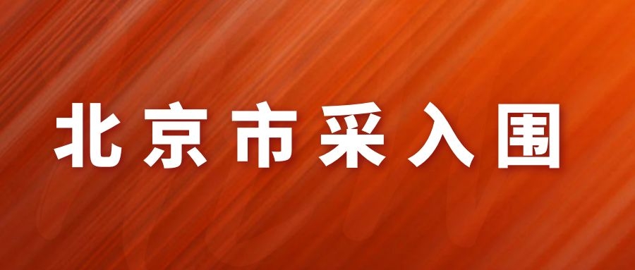 網(wǎng)瑞達(dá)產(chǎn)品，北京市政府認(rèn)可的產(chǎn)品！